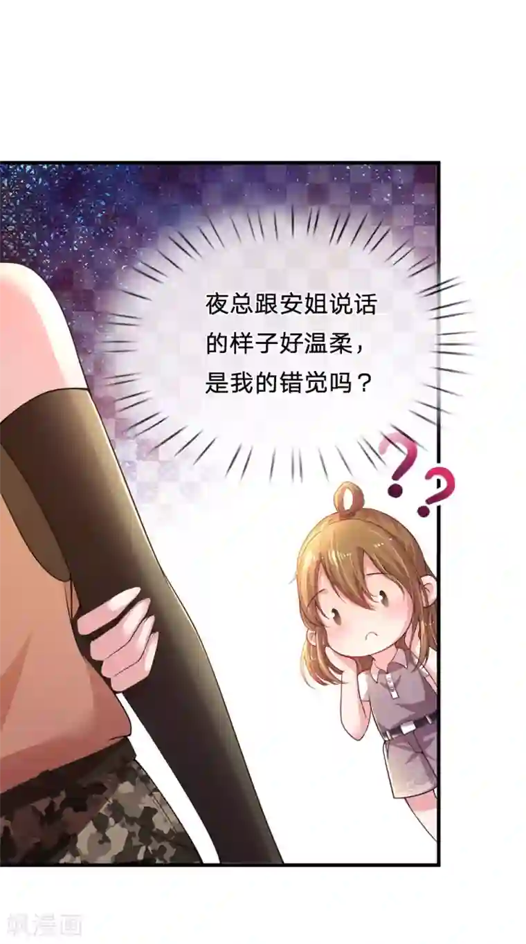 妈咪来袭：爹地请接招第44话 晚宴伊始