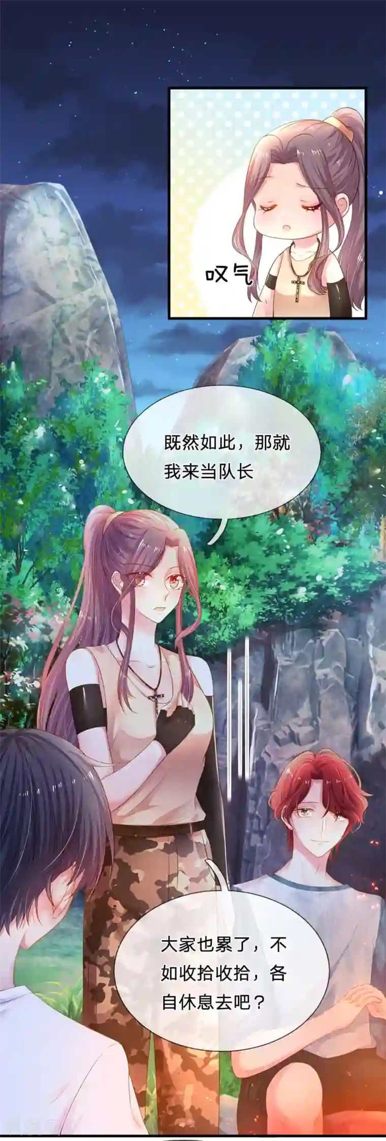 妈咪来袭：爹地请接招第45话 当队长