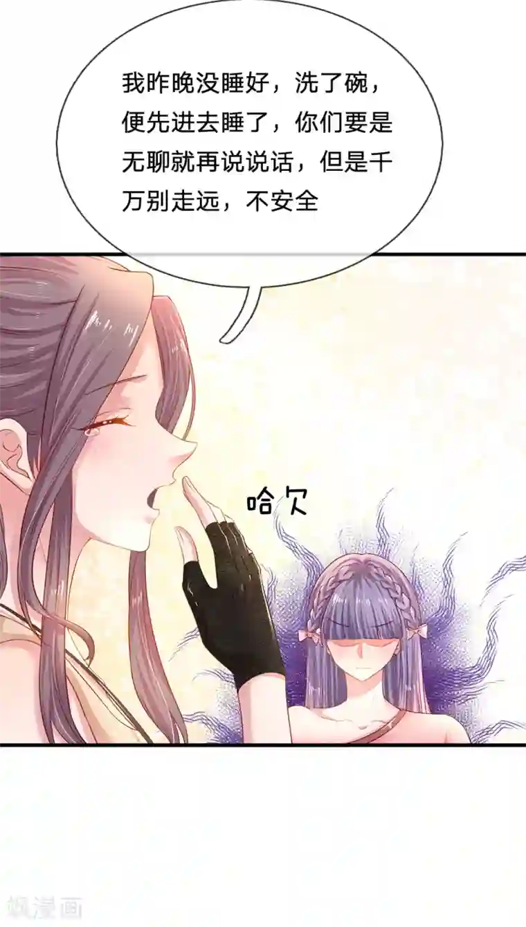 妈咪来袭：爹地请接招第45话 当队长