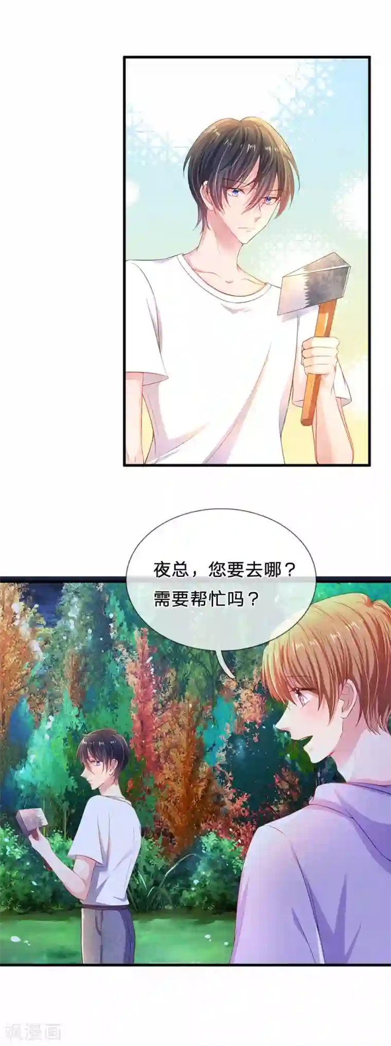 妈咪来袭：爹地请接招第45话 当队长