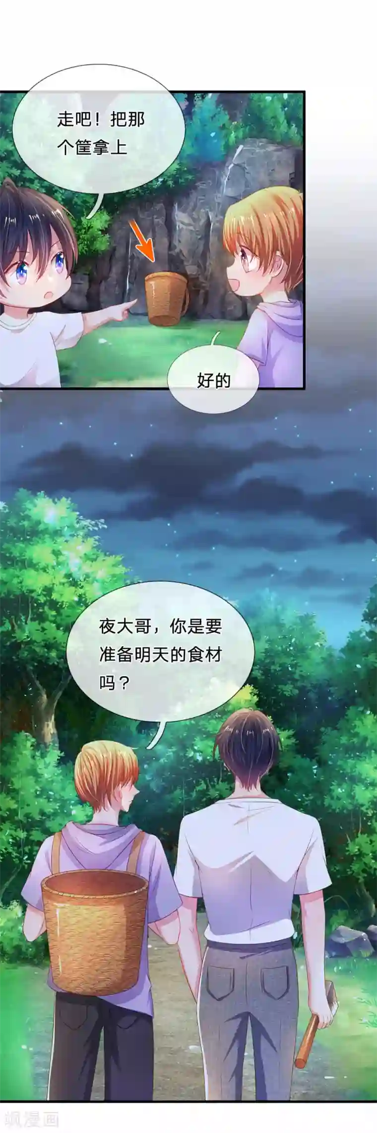 妈咪来袭：爹地请接招第45话 当队长