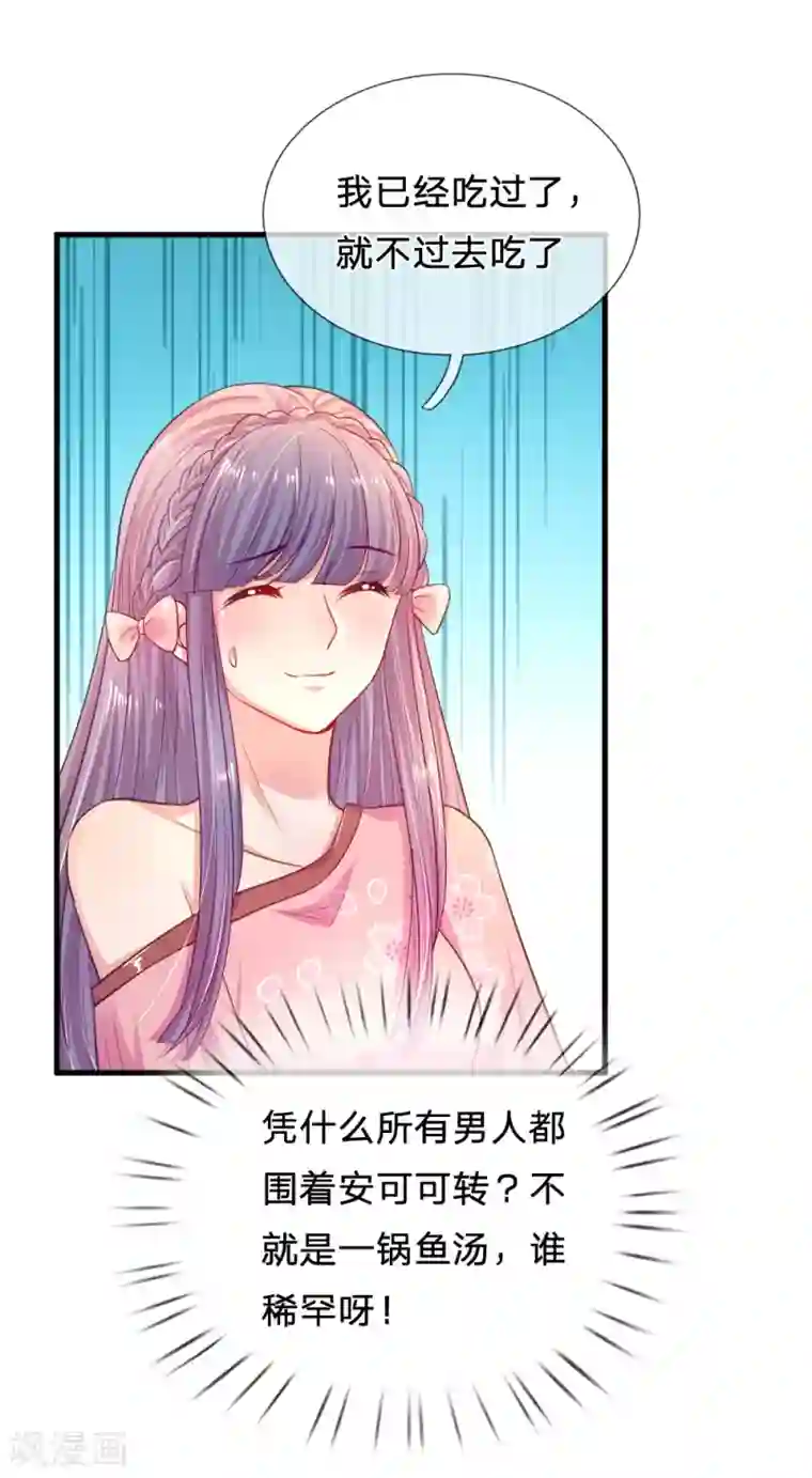 妈咪来袭：爹地请接招第45话 当队长