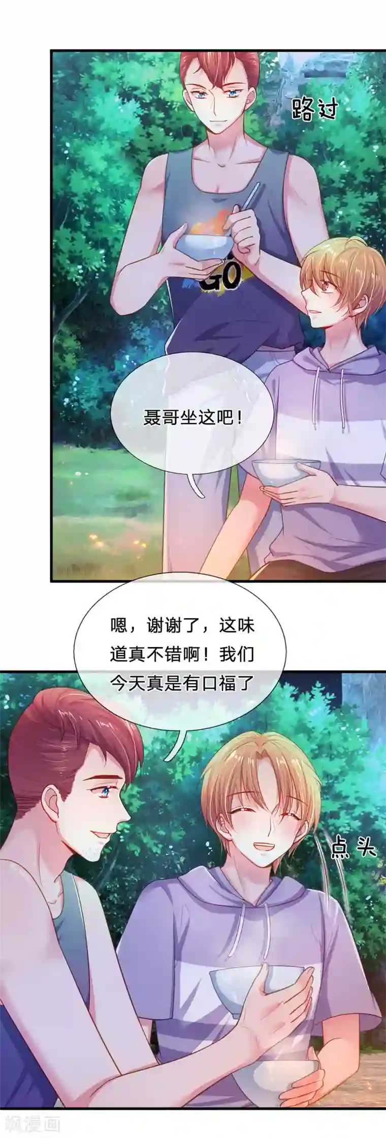 妈咪来袭：爹地请接招第45话 当队长