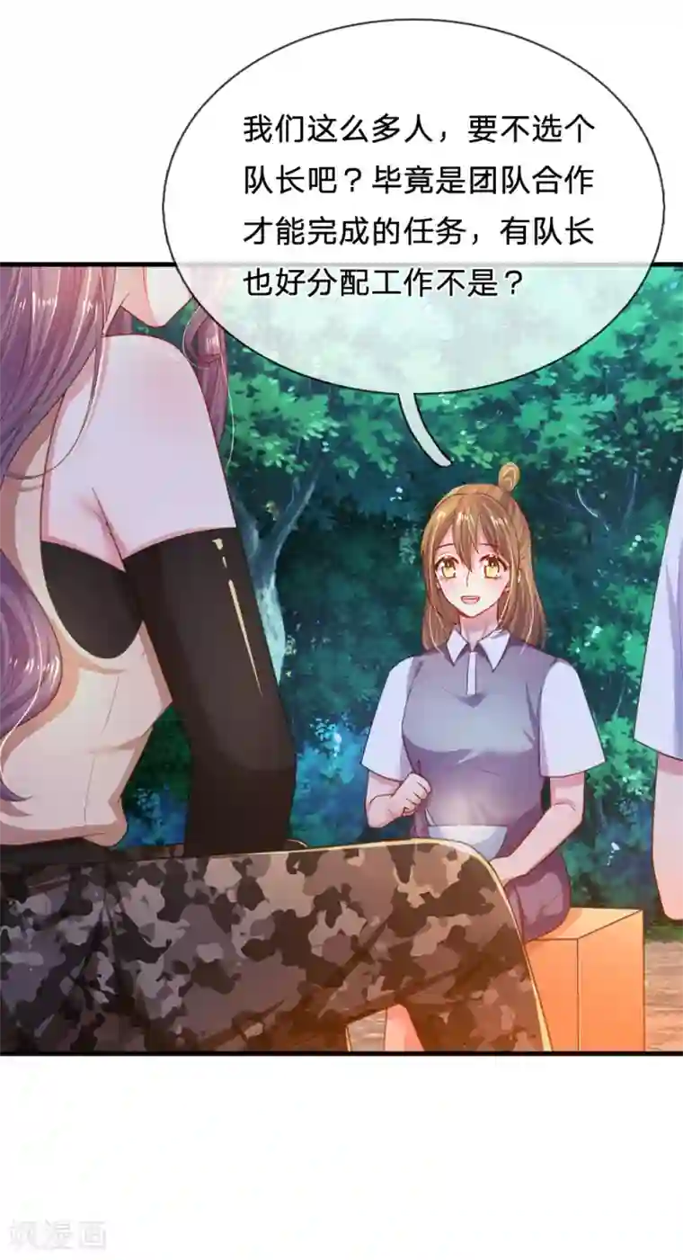 妈咪来袭：爹地请接招第45话 当队长