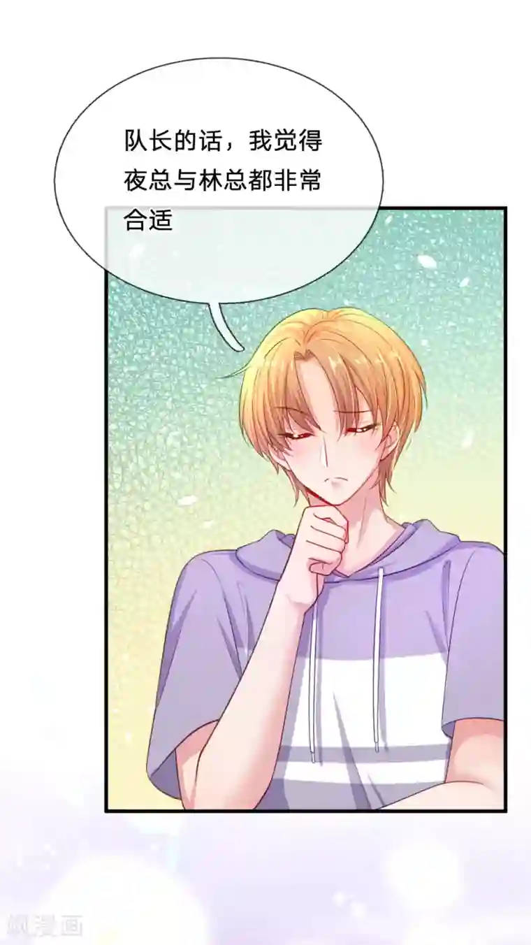 妈咪来袭：爹地请接招第45话 当队长