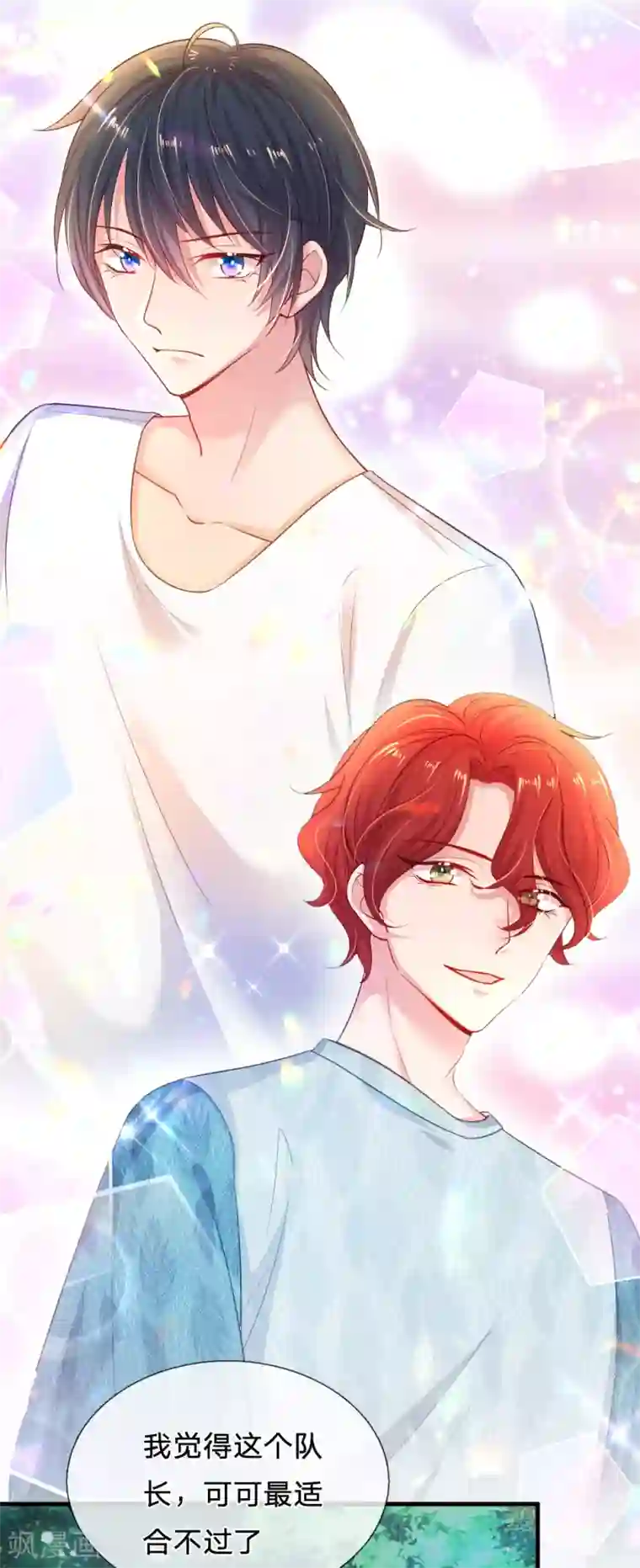 妈咪来袭：爹地请接招第45话 当队长