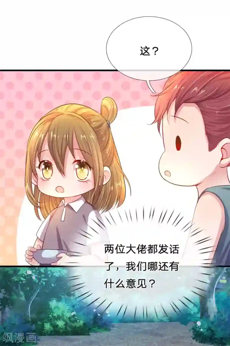 妈咪来袭：爹地请接招第45话 当队长