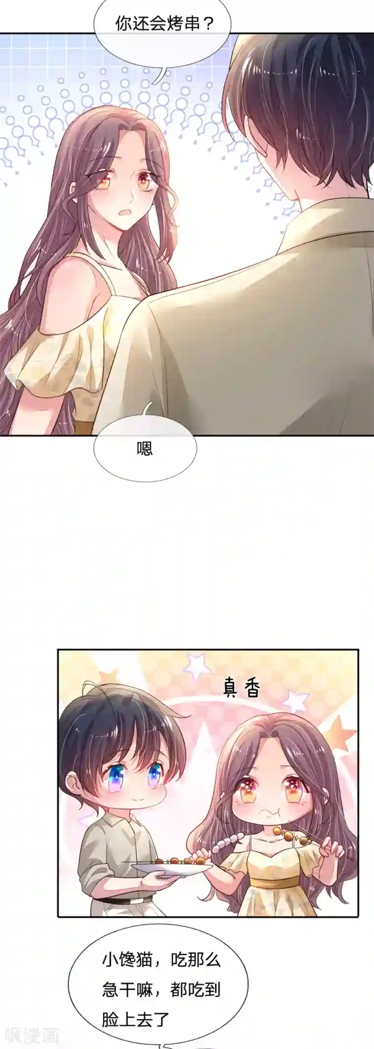 妈咪来袭：爹地请接招小番外