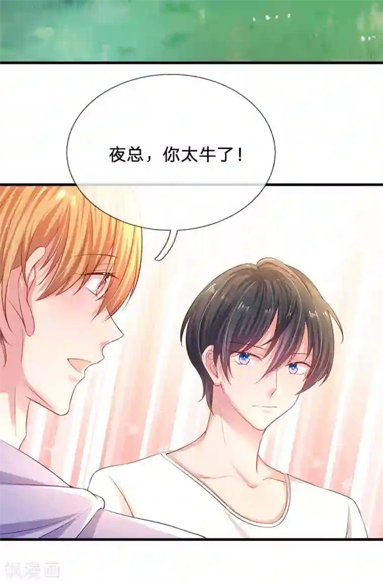 妈咪来袭：爹地请接招第46话 恐怖身手