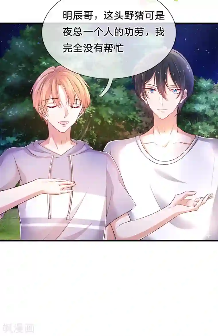 妈咪来袭：爹地请接招第46话 恐怖身手