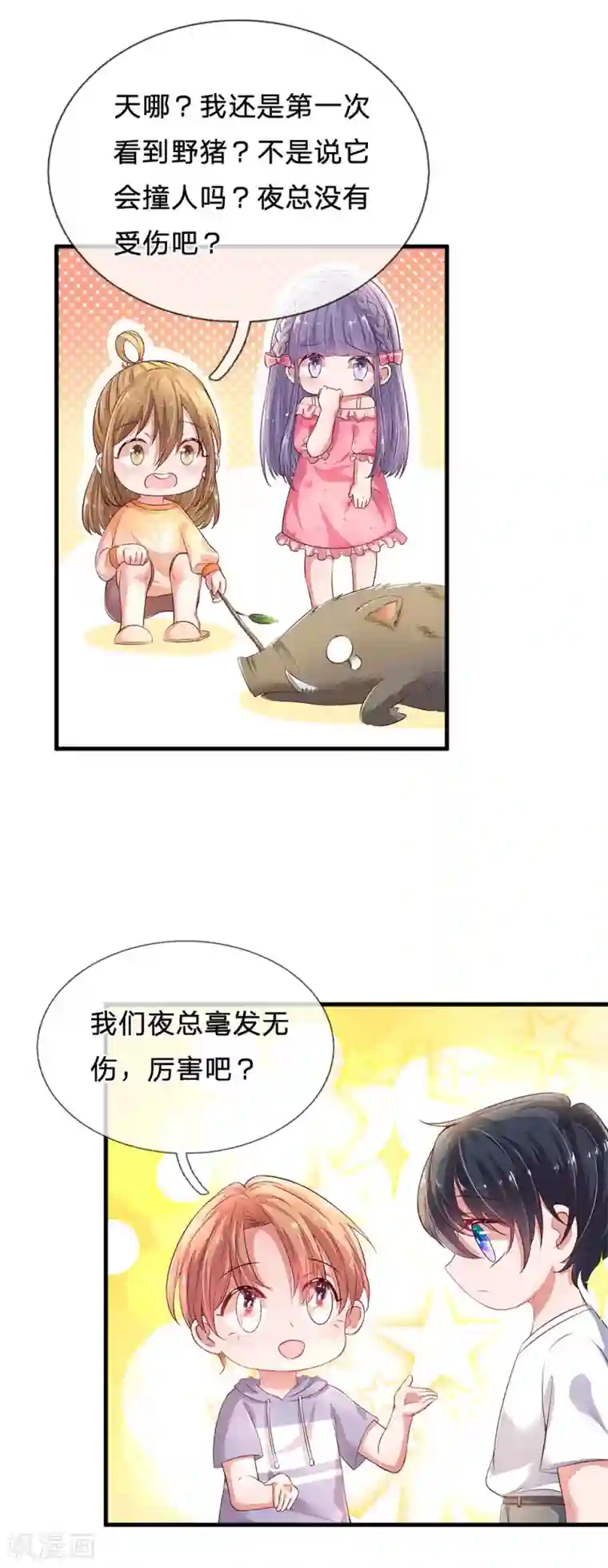 妈咪来袭：爹地请接招第46话 恐怖身手