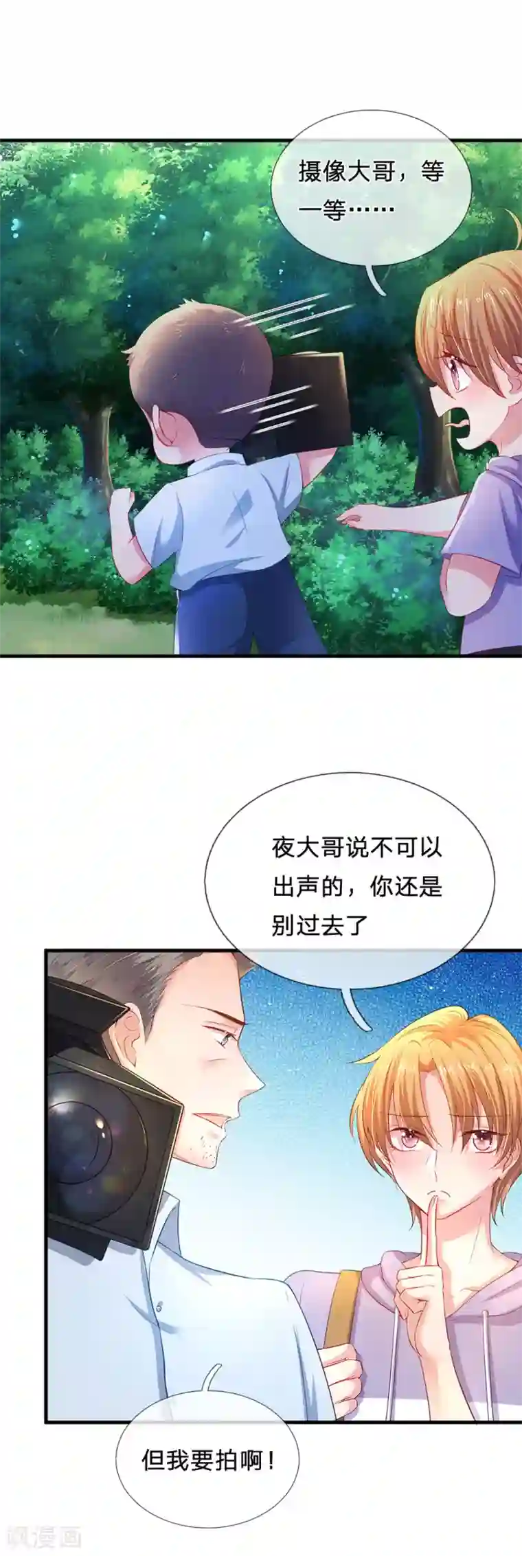 妈咪来袭：爹地请接招第46话 恐怖身手