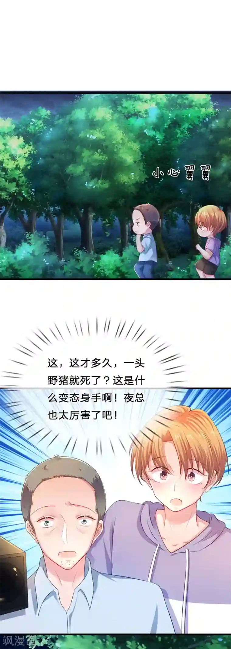 妈咪来袭：爹地请接招第46话 恐怖身手