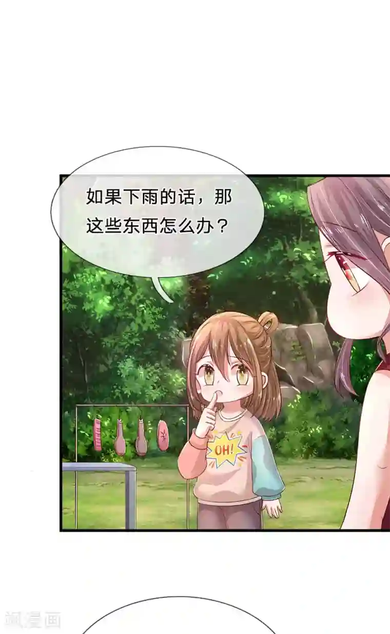 妈咪来袭：爹地请接招第47话 差别对待