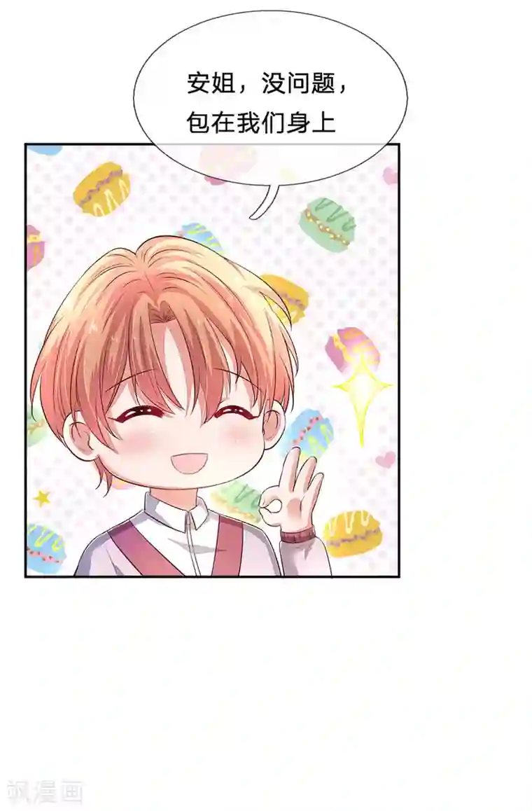 妈咪来袭：爹地请接招第47话 差别对待