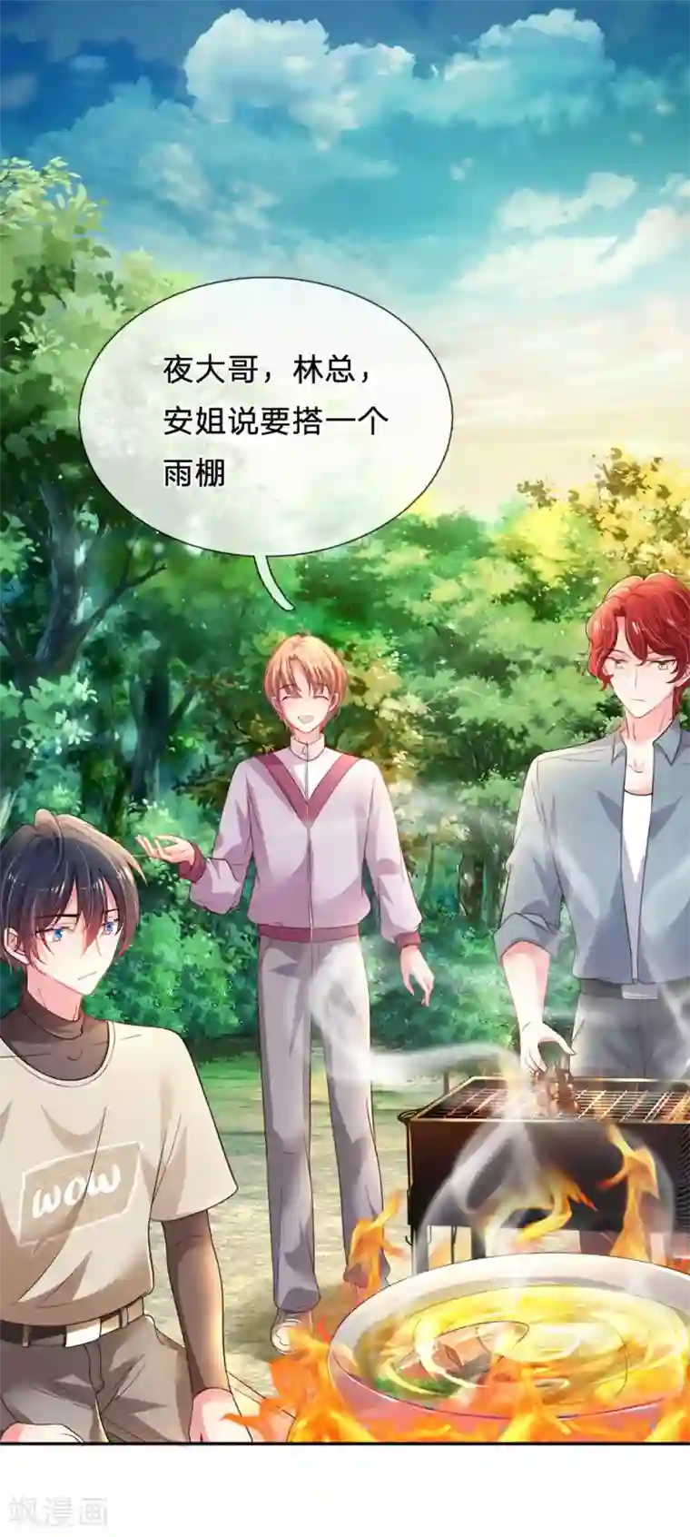 妈咪来袭：爹地请接招第47话 差别对待