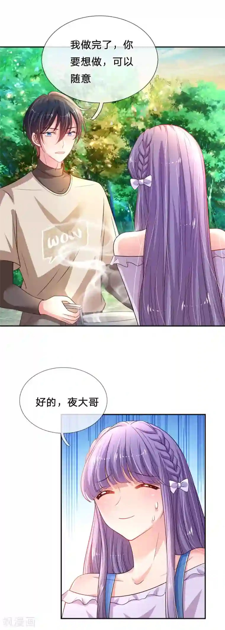 妈咪来袭：爹地请接招第47话 差别对待