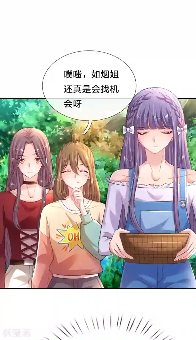 妈咪来袭：爹地请接招第47话 差别对待