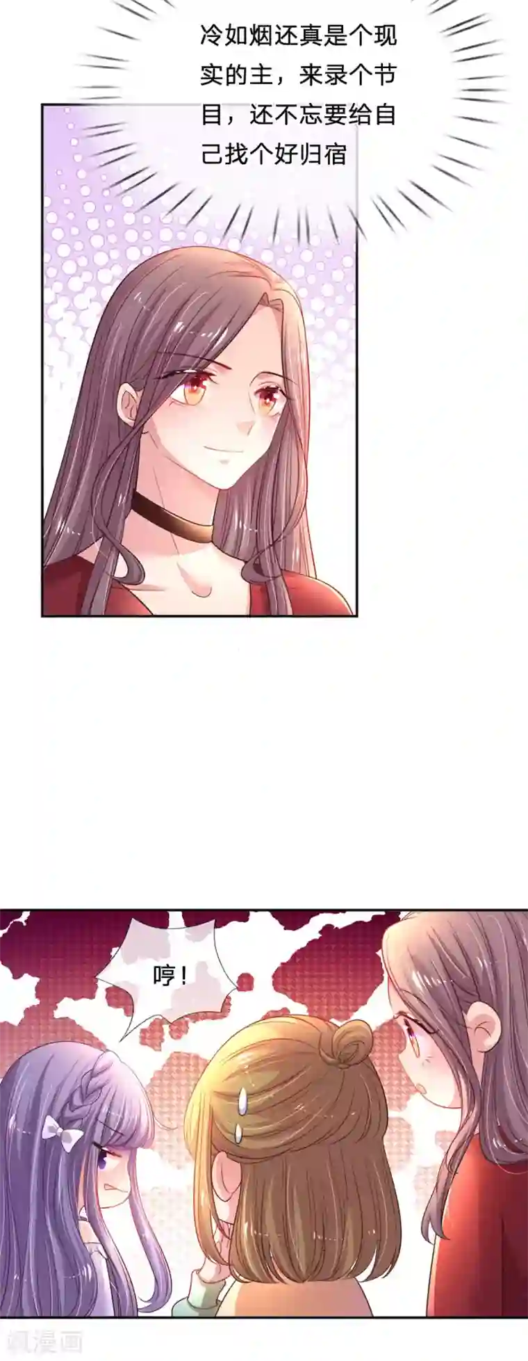 妈咪来袭：爹地请接招第47话 差别对待