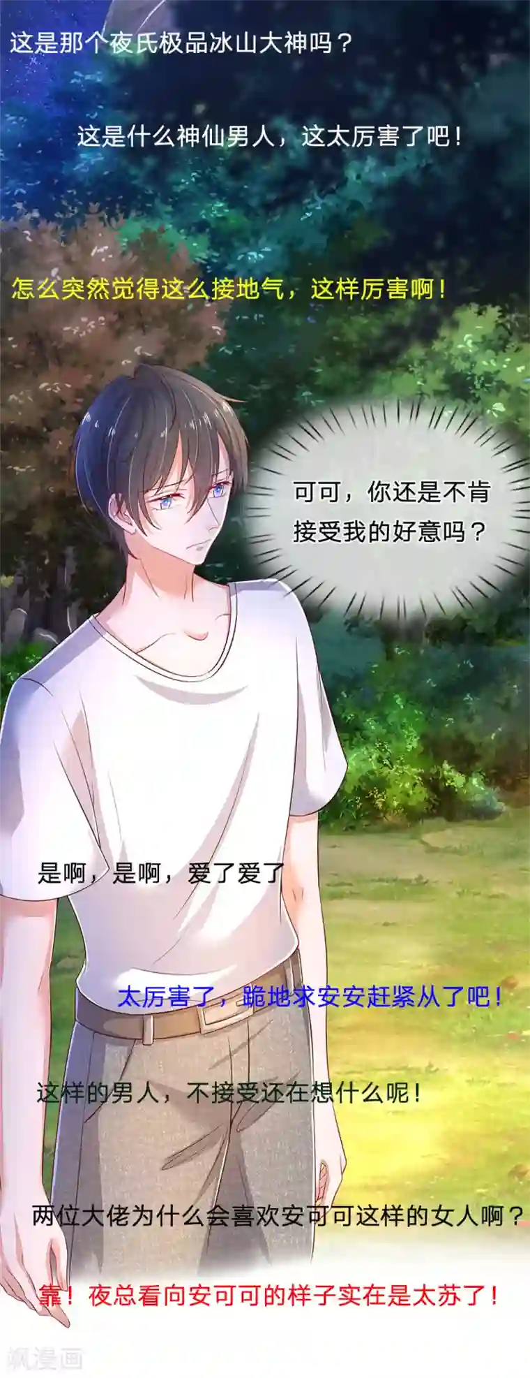 妈咪来袭：爹地请接招第47话 差别对待