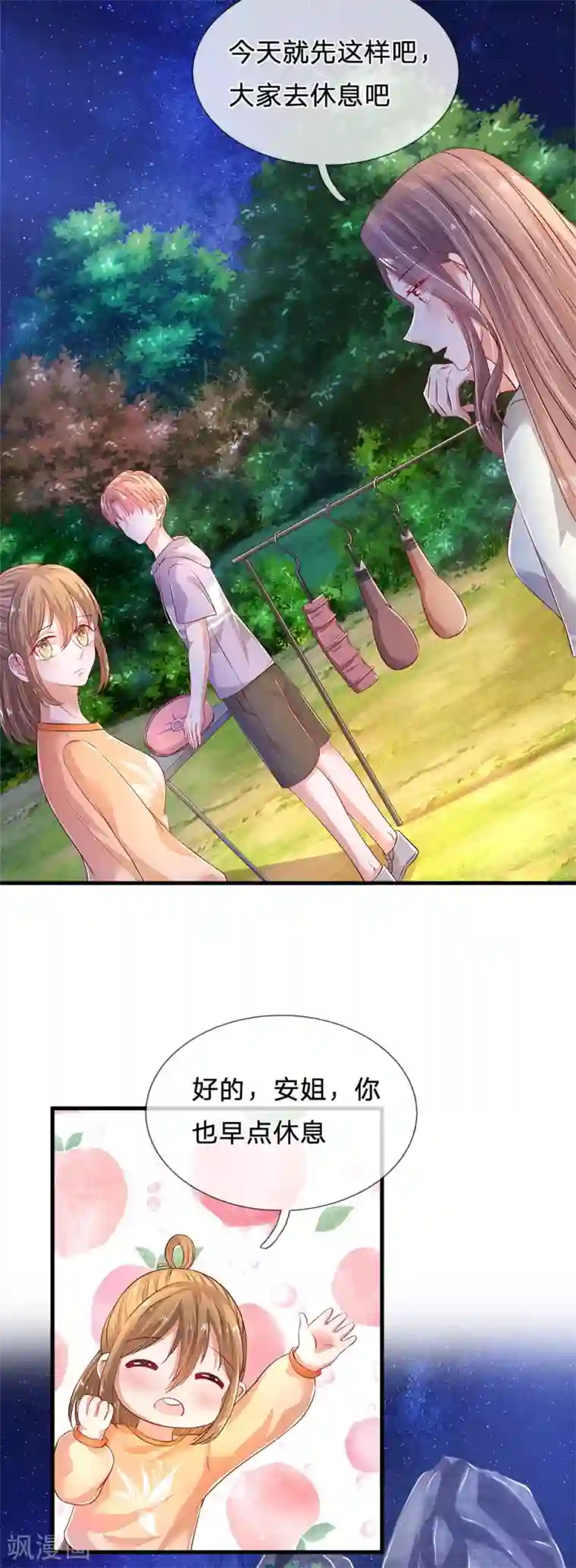 妈咪来袭：爹地请接招第47话 差别对待