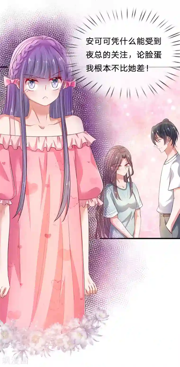 妈咪来袭：爹地请接招第47话 差别对待