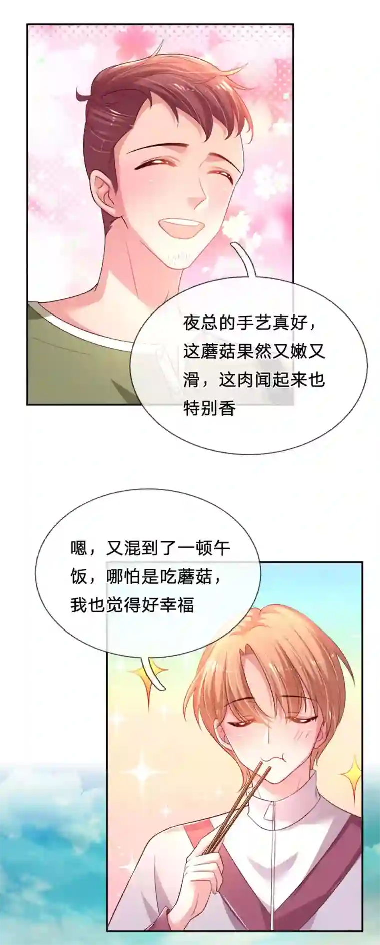 妈咪来袭：爹地请接招第48话 虐狗现场