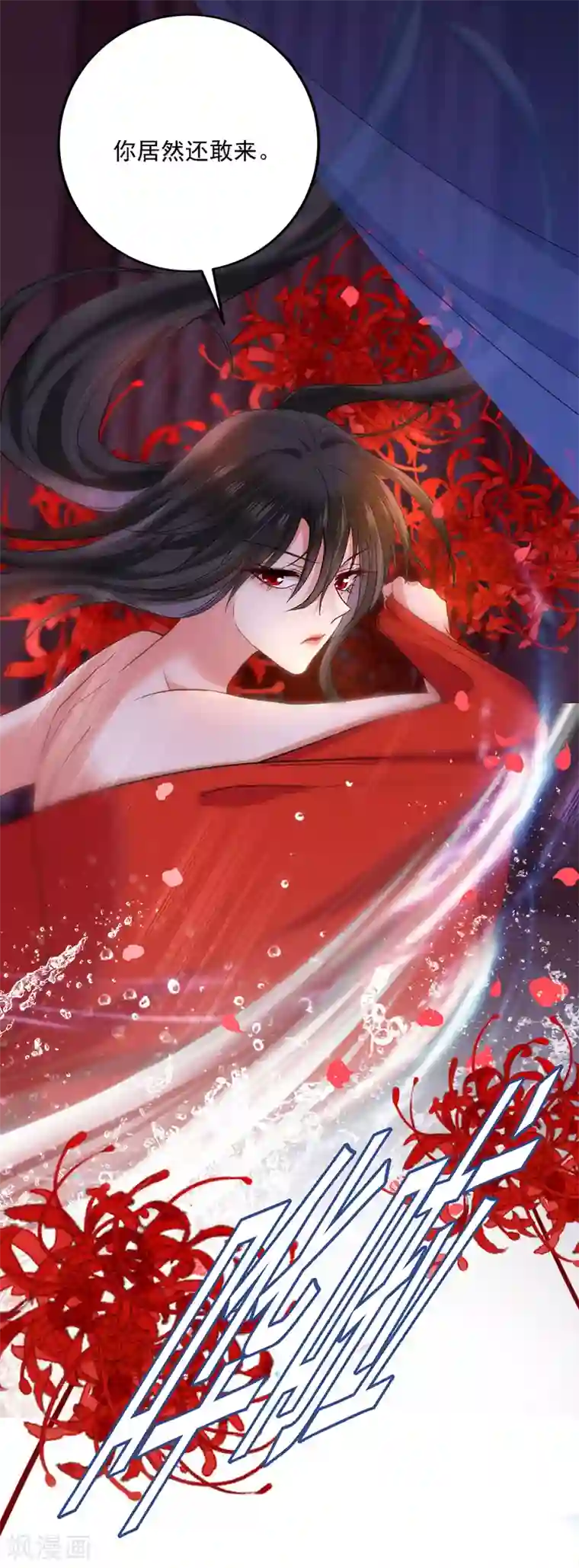 我在异界养男神：神医九小姐第21话 君芊芊复仇