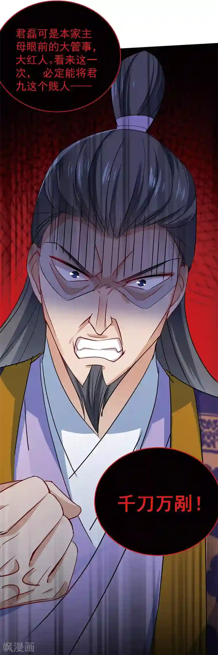 我在异界养男神：神医九小姐第23话 去往赏石会