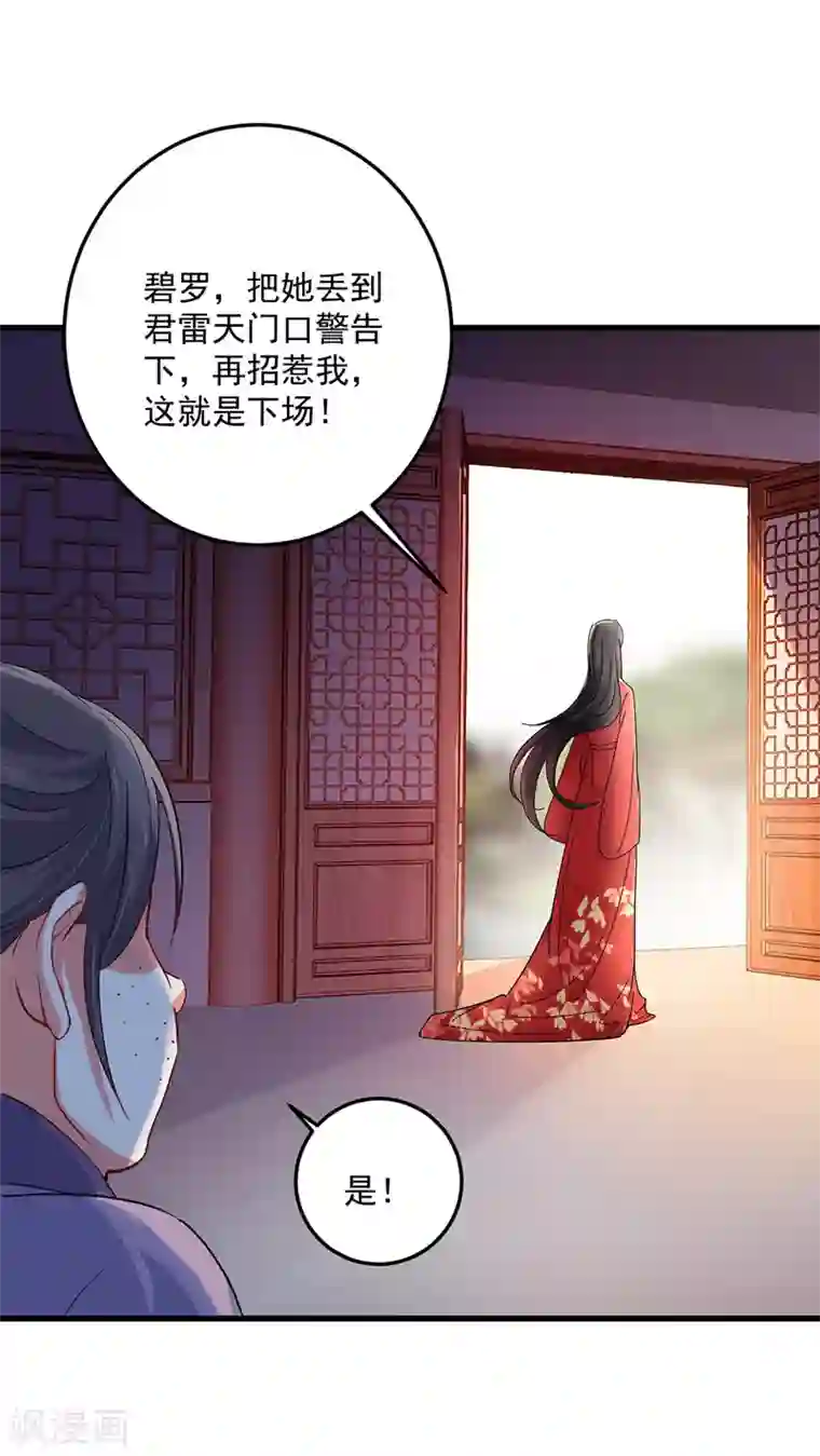 我在异界养男神：神医九小姐第23话 去往赏石会