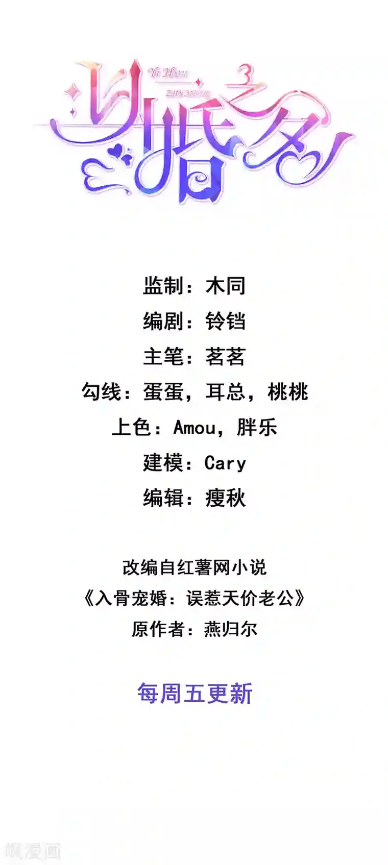 以婚之名第16话 你是明星？