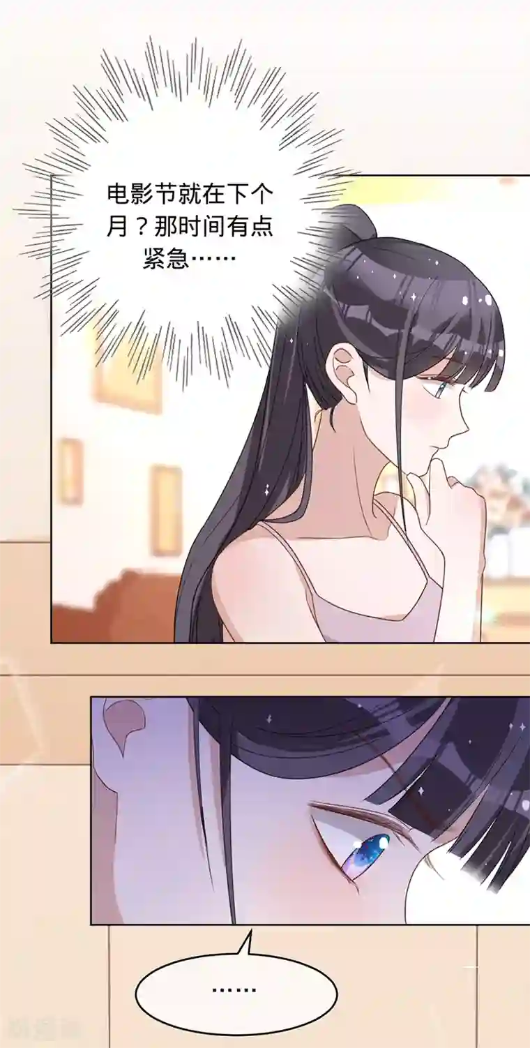 以婚之名第16话 你是明星？