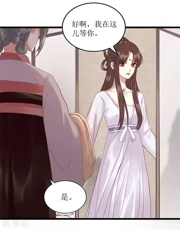 一品嫡女第123话 圈套