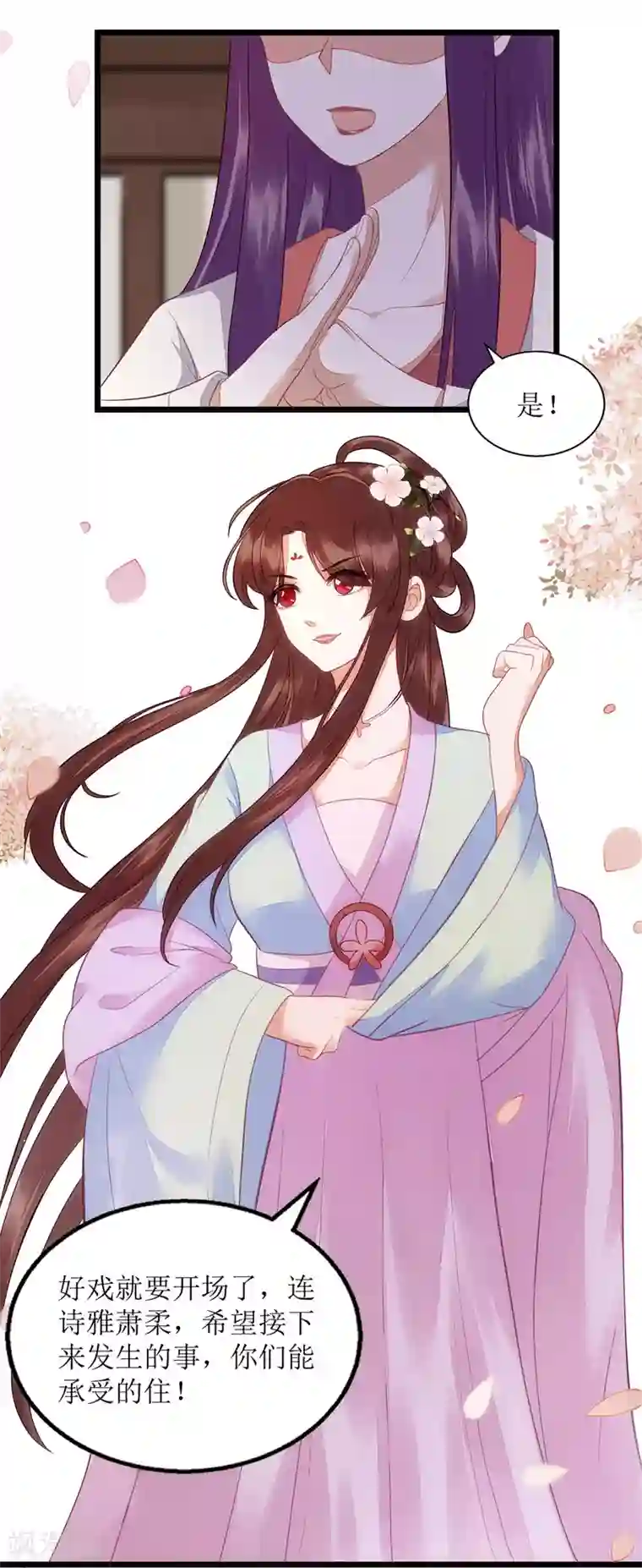 一品嫡女第123话 圈套