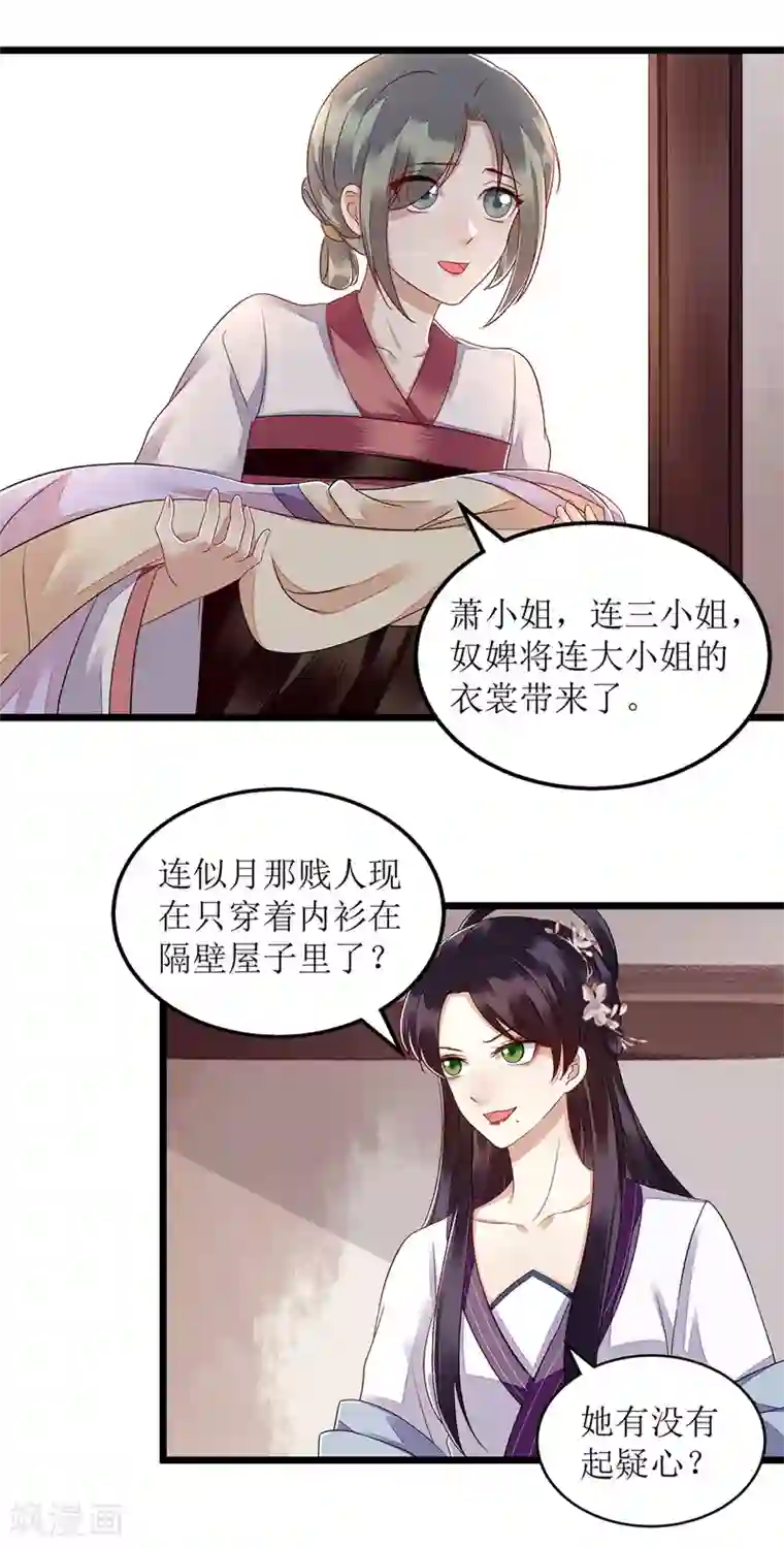 一品嫡女第123话 圈套