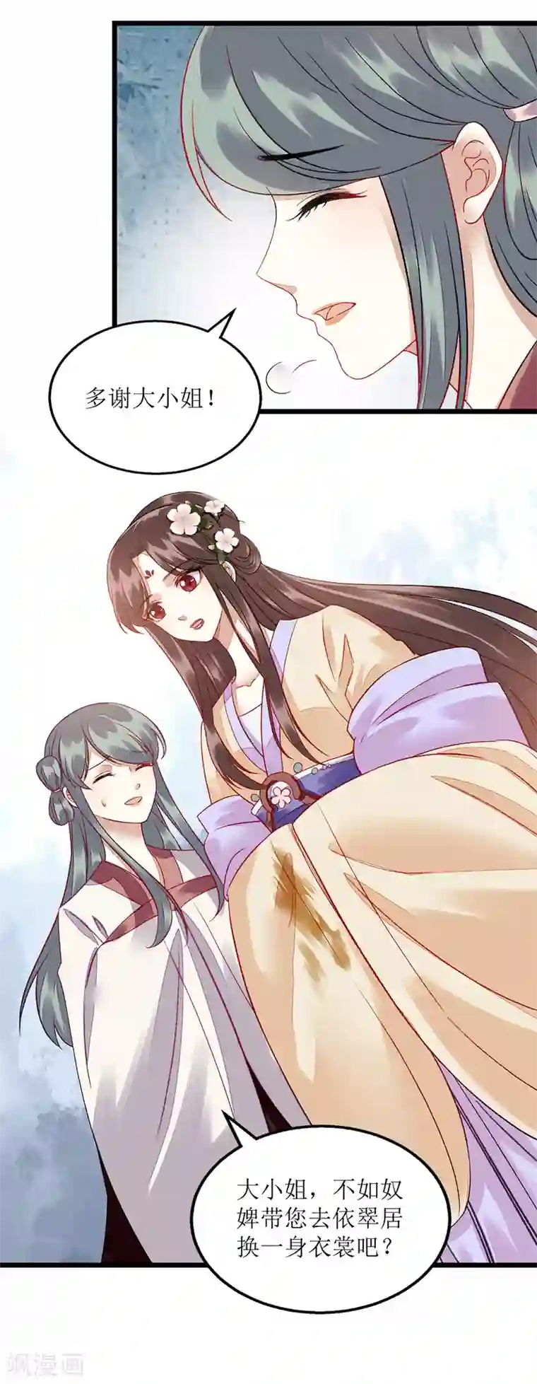 一品嫡女第123话 圈套