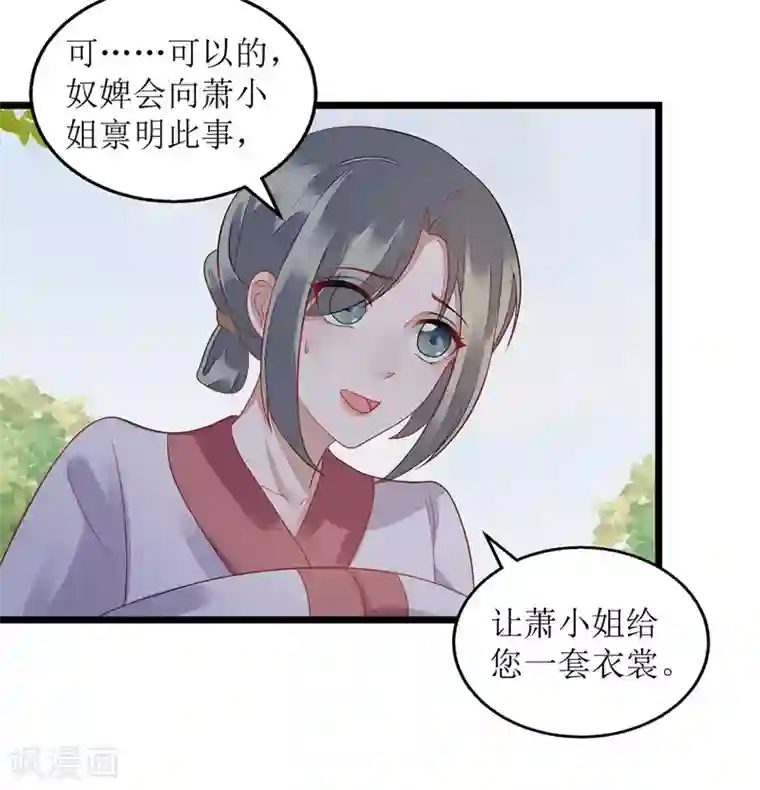 一品嫡女第123话 圈套