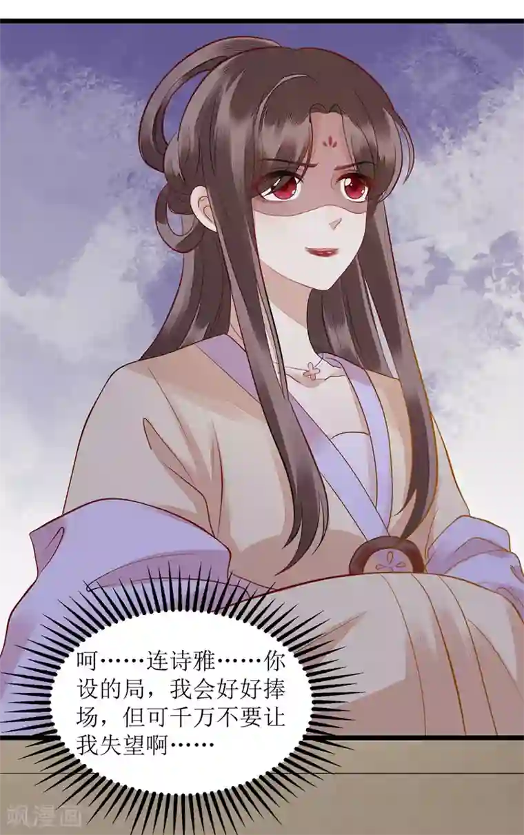 一品嫡女第123话 圈套