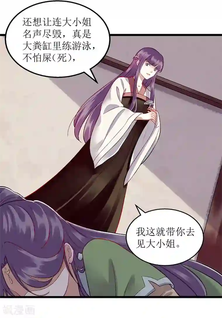 一品嫡女第124话 万事俱备