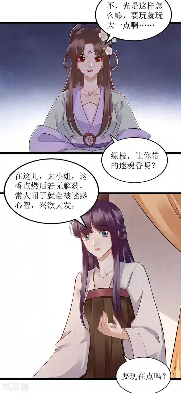 一品嫡女第124话 万事俱备