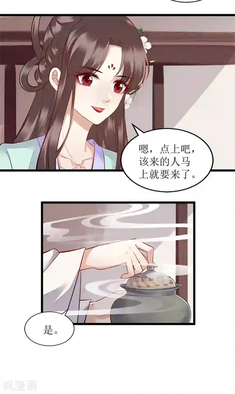 一品嫡女第124话 万事俱备