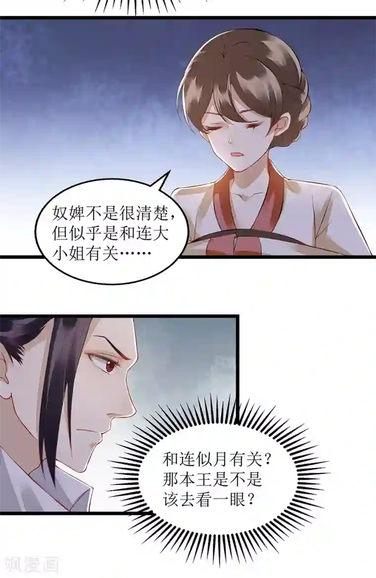 一品嫡女第124话 万事俱备