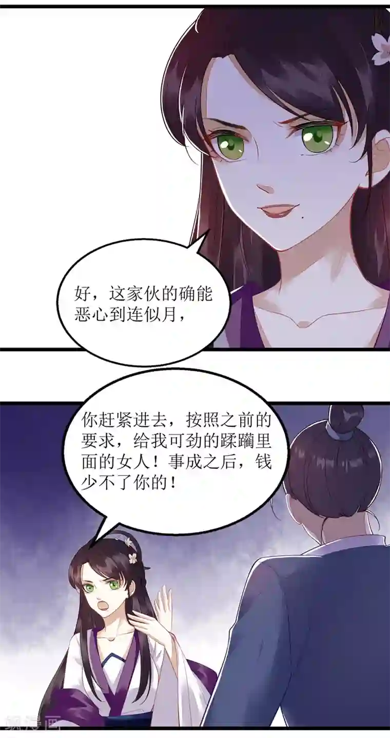 一品嫡女第124话 万事俱备