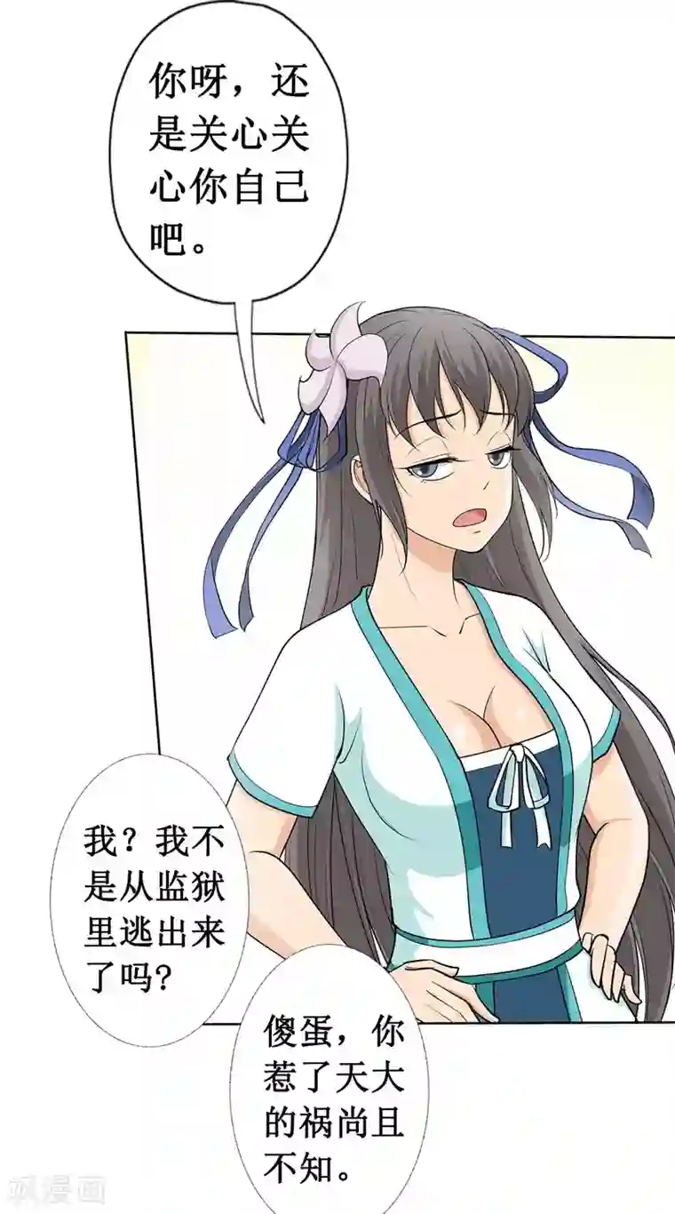 七绝天下第17话 投奔天龙镖局