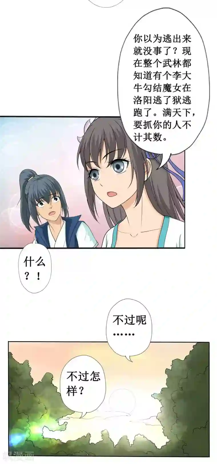 七绝天下第17话 投奔天龙镖局