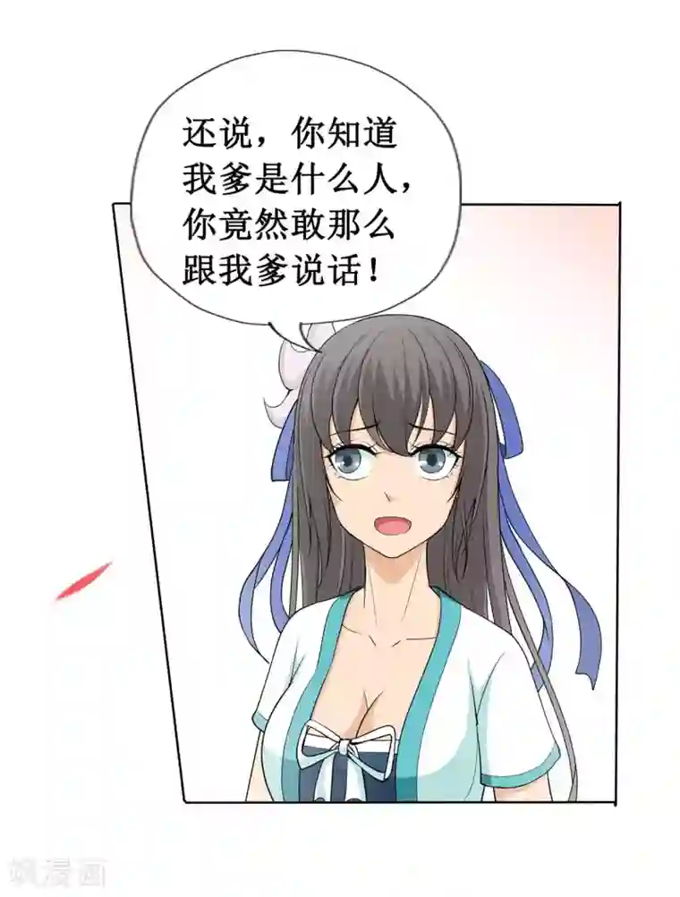 七绝天下第17话 投奔天龙镖局