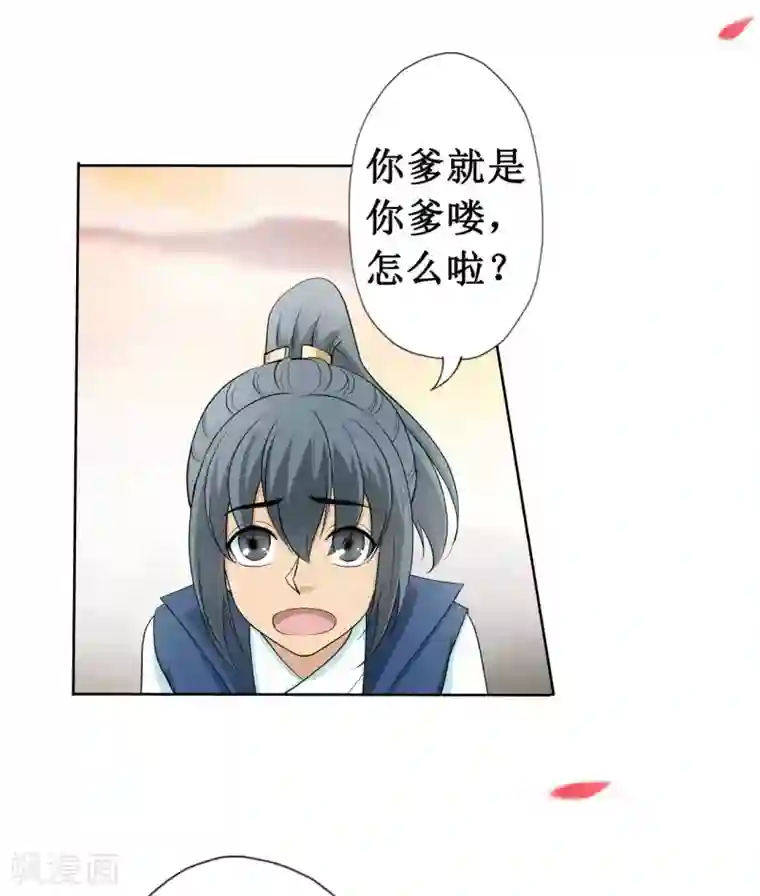 七绝天下第17话 投奔天龙镖局