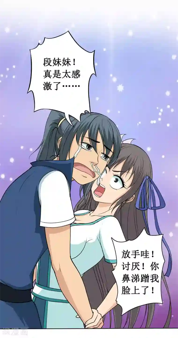 七绝天下第17话 投奔天龙镖局