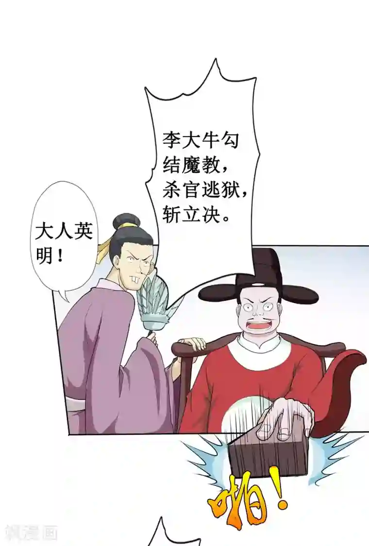 七绝天下第17话 投奔天龙镖局