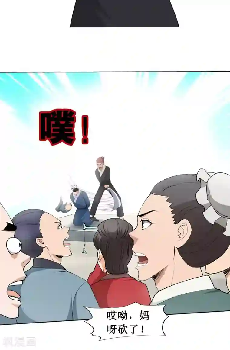 七绝天下第17话 投奔天龙镖局